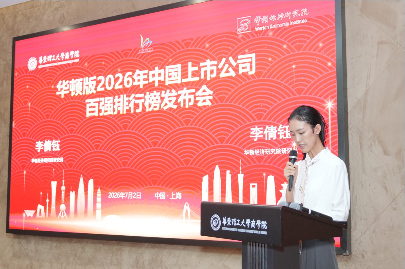 华顿研究员李倩钰发布榜单.jpg