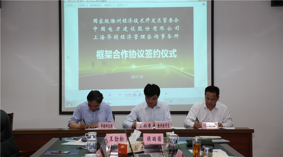 滁州原创科技城规划分析会召开
