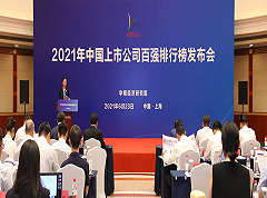 2021年中国上市公司百强排行榜新鲜出炉