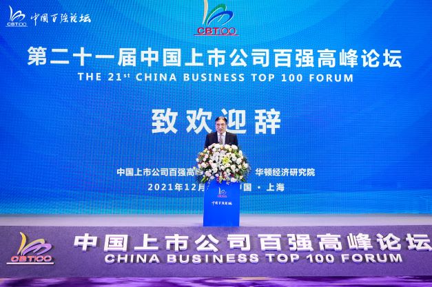 第二十一届中国上市公司百强高峰论坛圆满落幕