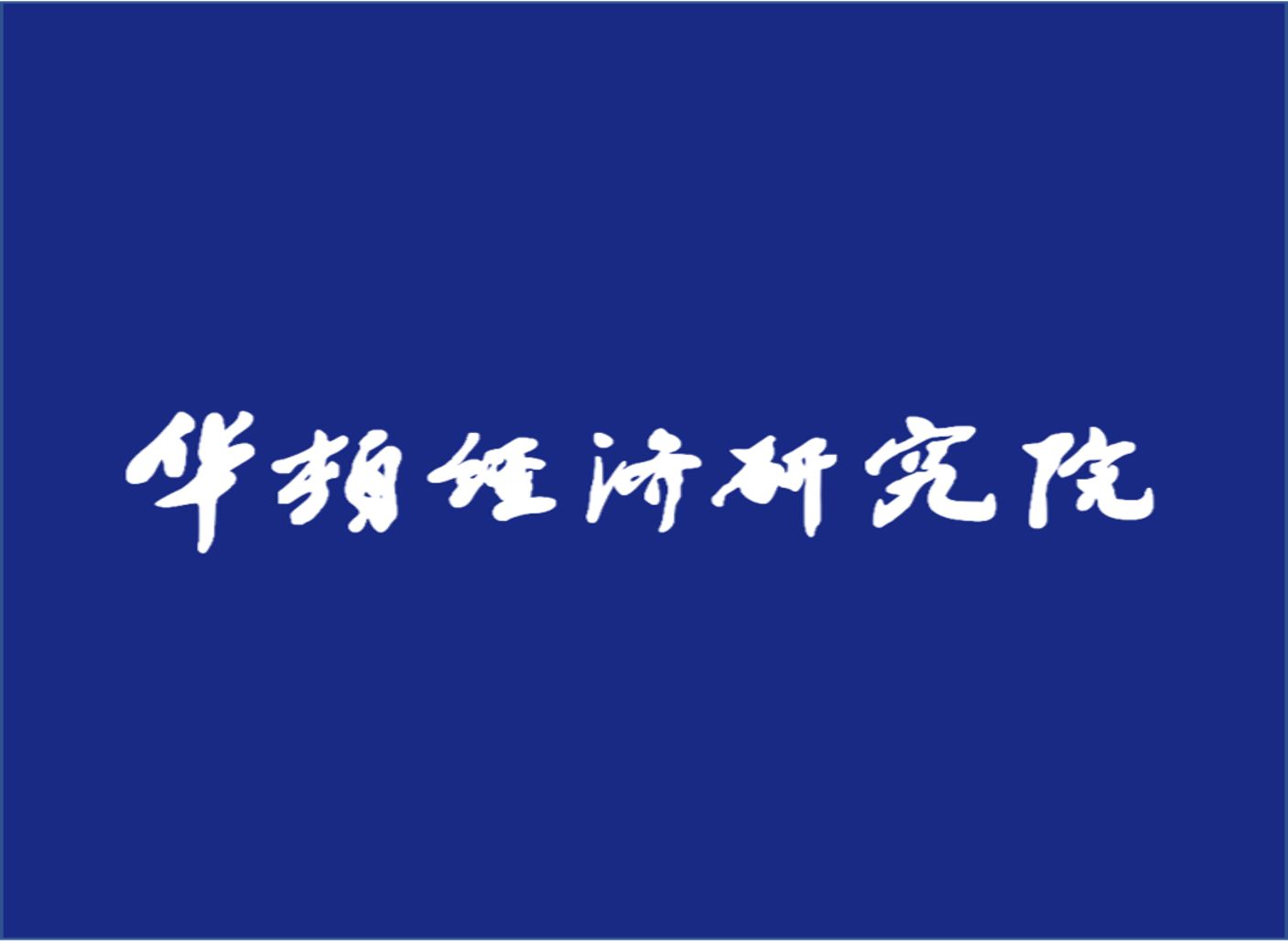 2015年中国道德企业与中国明星企业评选活动【已结束】